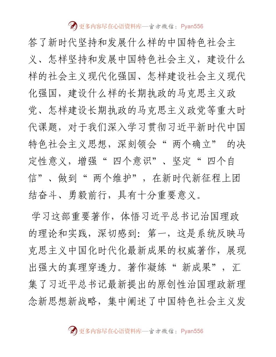 .09.14全国政协委员浙江省政协主席黄莉新：把学习成效转化为奋进新征程建功新时代的强大合力.docx_第2页