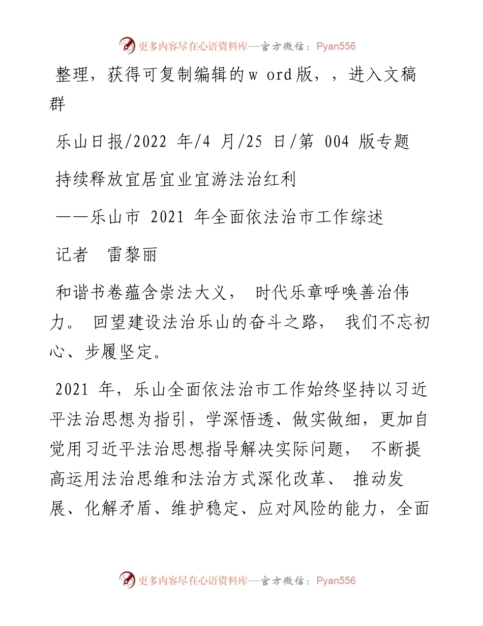 .04.25记者雷黎丽：持续释放宜居宜业宜游法治红利.docx_第1页