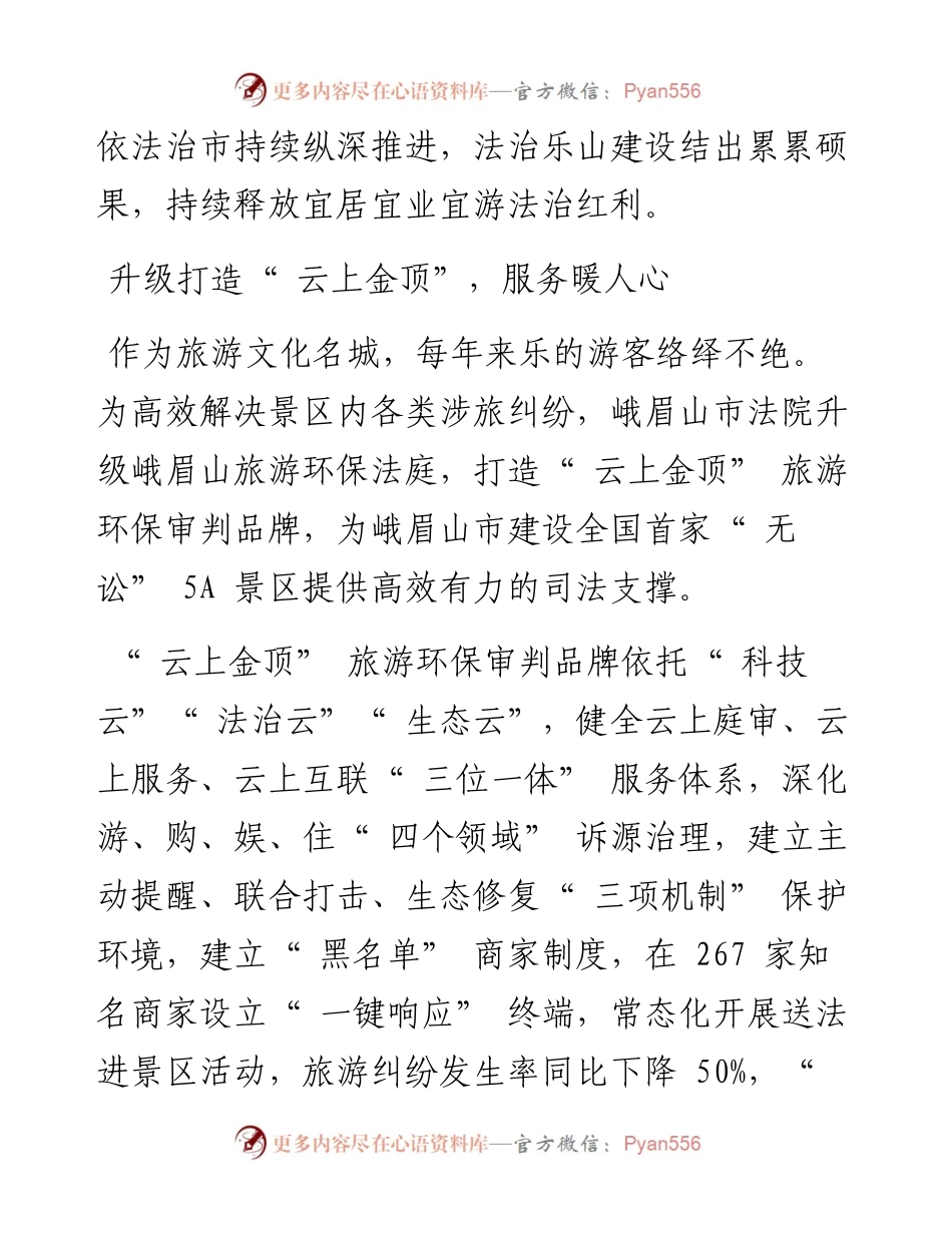 .04.25记者雷黎丽：持续释放宜居宜业宜游法治红利.docx_第2页