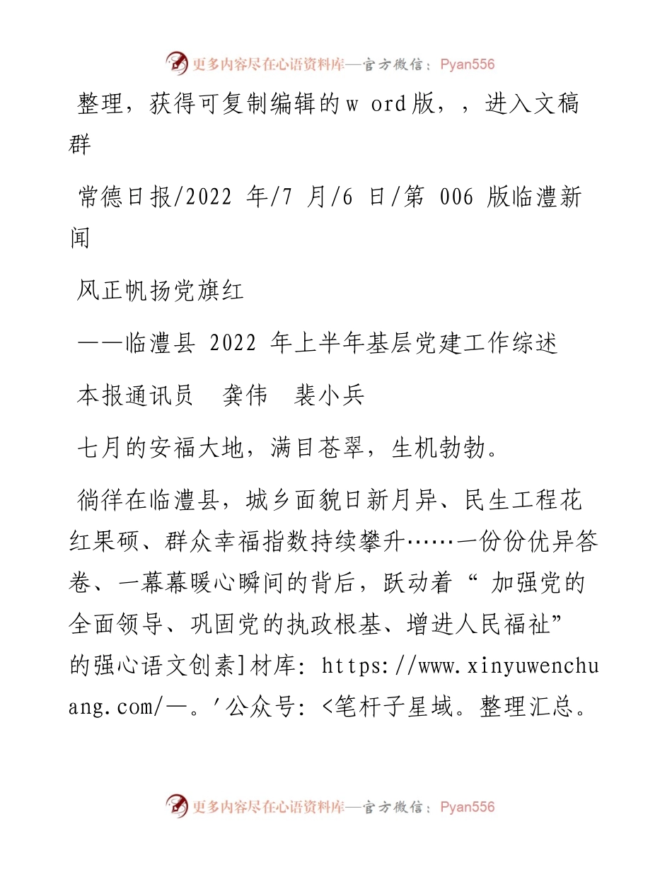 .07.06本报通讯员龚伟裴小兵：风正帆扬党旗红.docx_第1页