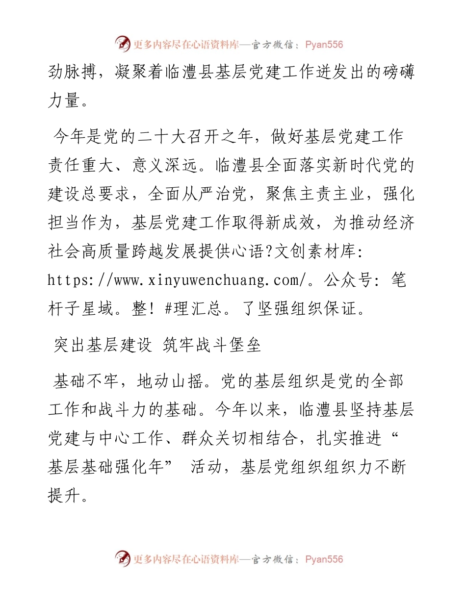 .07.06本报通讯员龚伟裴小兵：风正帆扬党旗红.docx_第2页