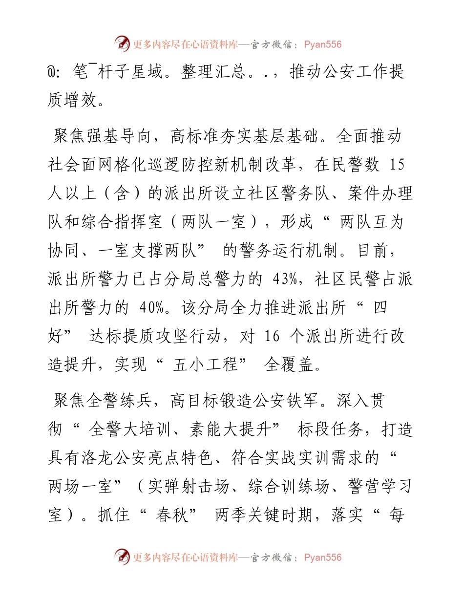 .08.23公安局洛龙分局党委书记、局长宋文利：四个聚焦助推公安工作高质量发展.docx_第2页