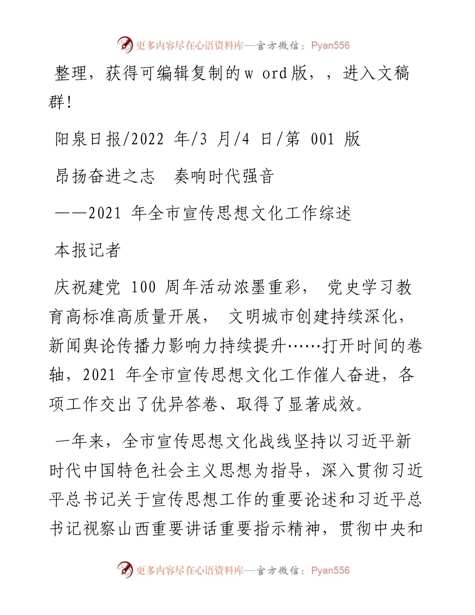 .03.04本报记者：昂扬奋进之志奏响时代强音.docx_第1页