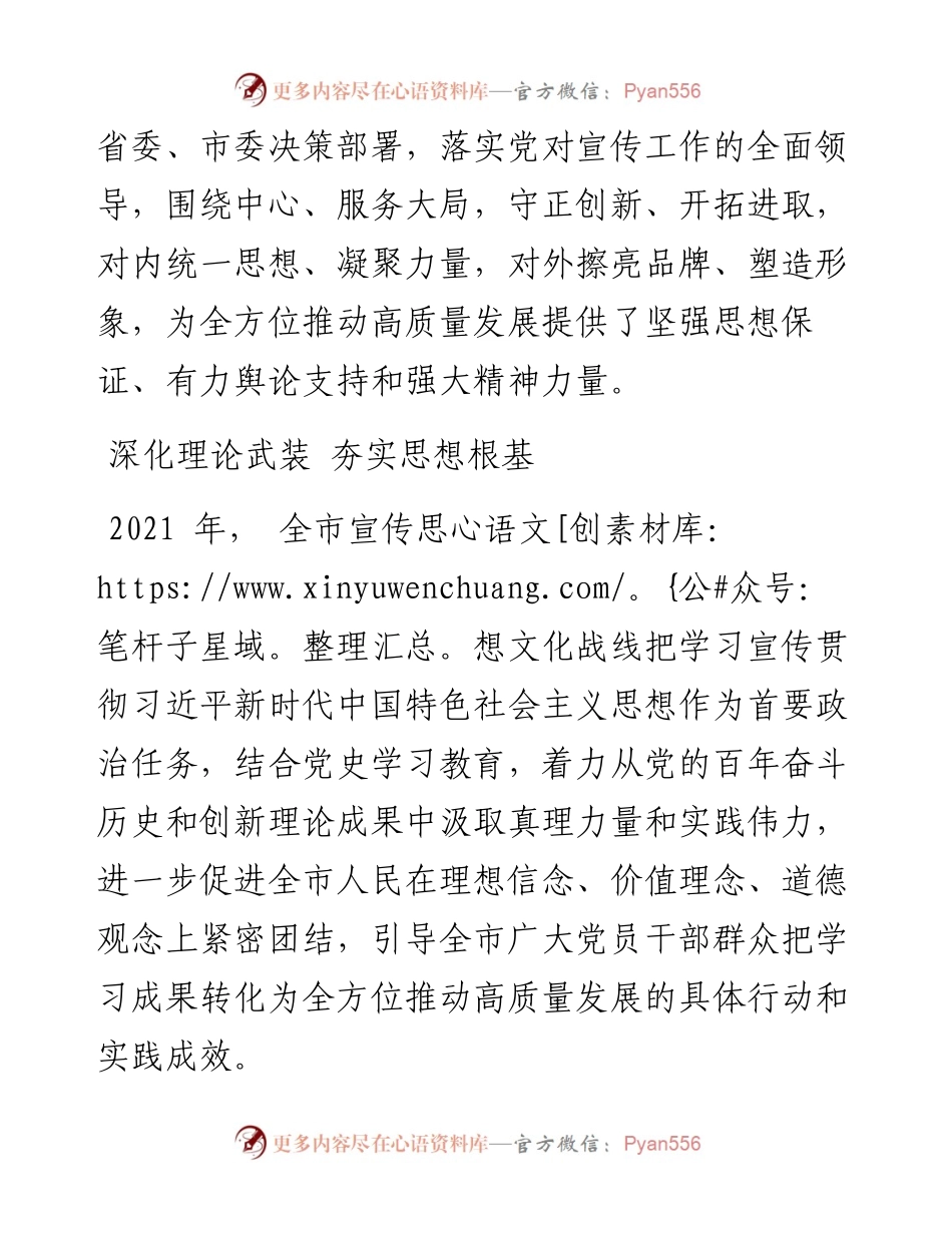 .03.04本报记者：昂扬奋进之志奏响时代强音.docx_第2页