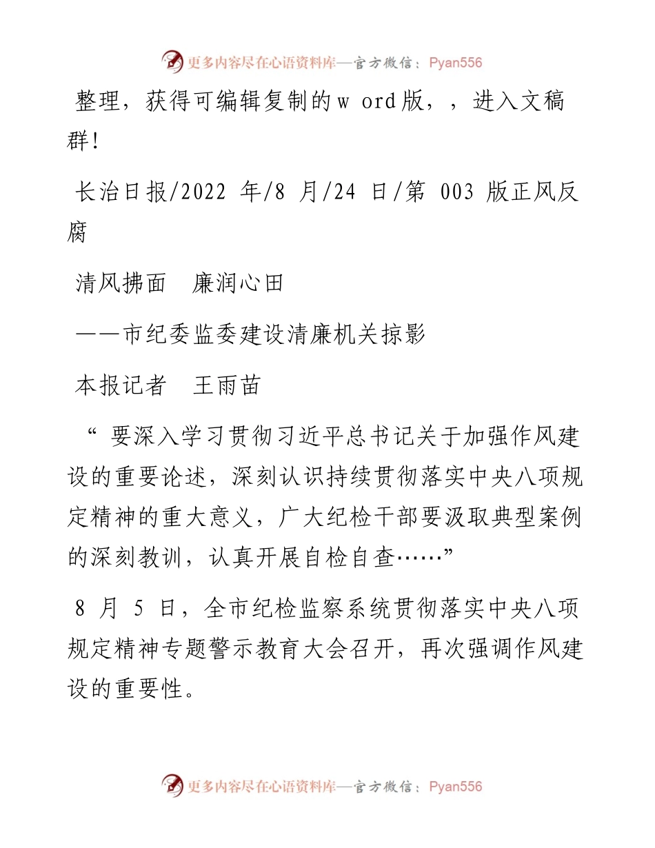 .08.24本报记者王雨苗：清风拂面廉润心田.docx_第1页
