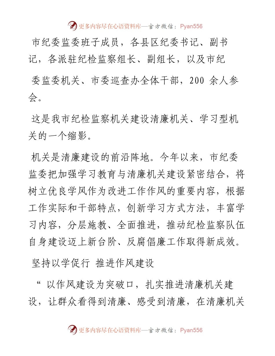 .08.24本报记者王雨苗：清风拂面廉润心田.docx_第2页
