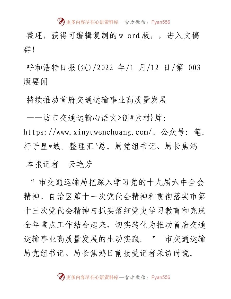 .01.12本报记者云艳芳：持续推动首府交通运输事业高质量发展.docx_第1页