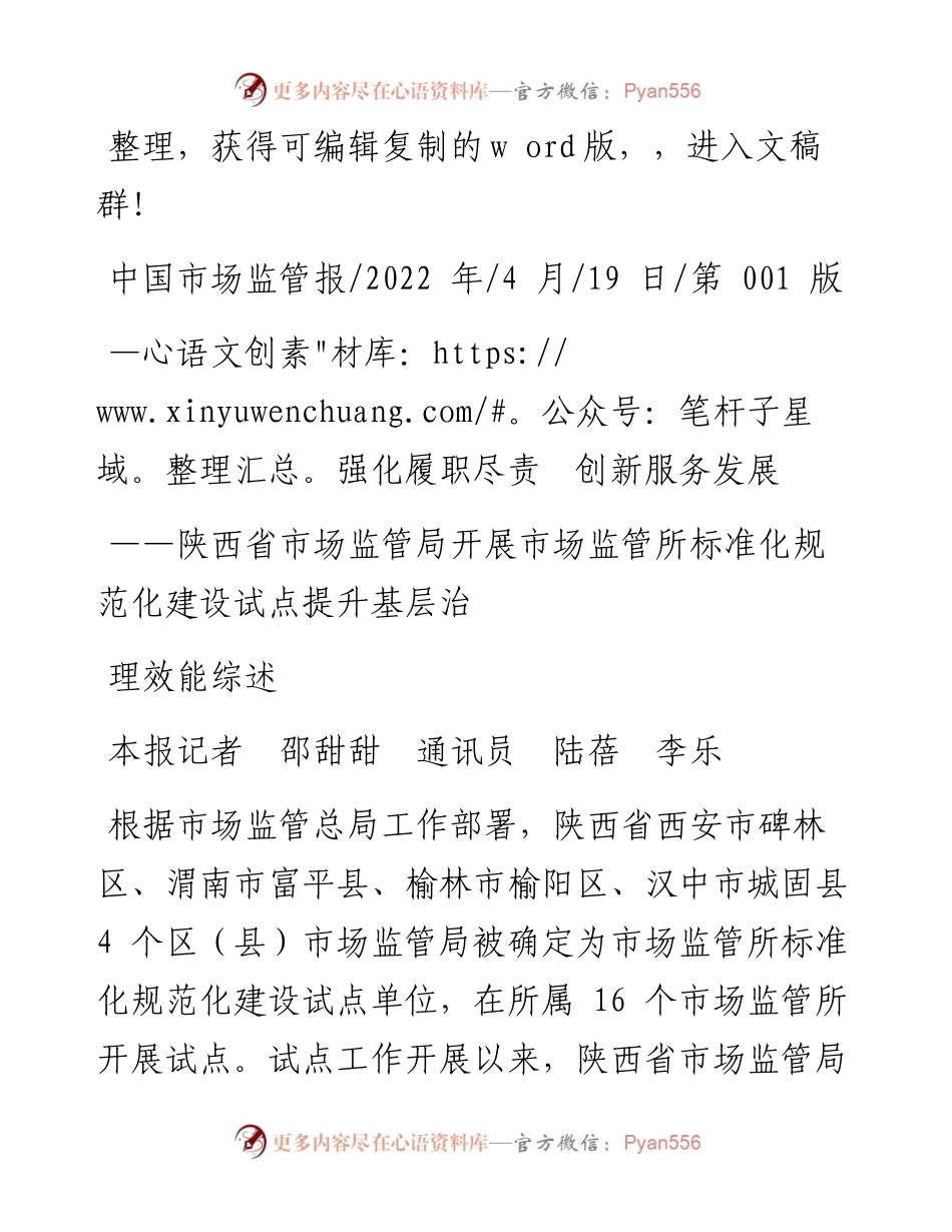 .04.19本报记者邵甜甜通讯员陆蓓李乐：强化履职尽责创新服务发展.docx_第1页