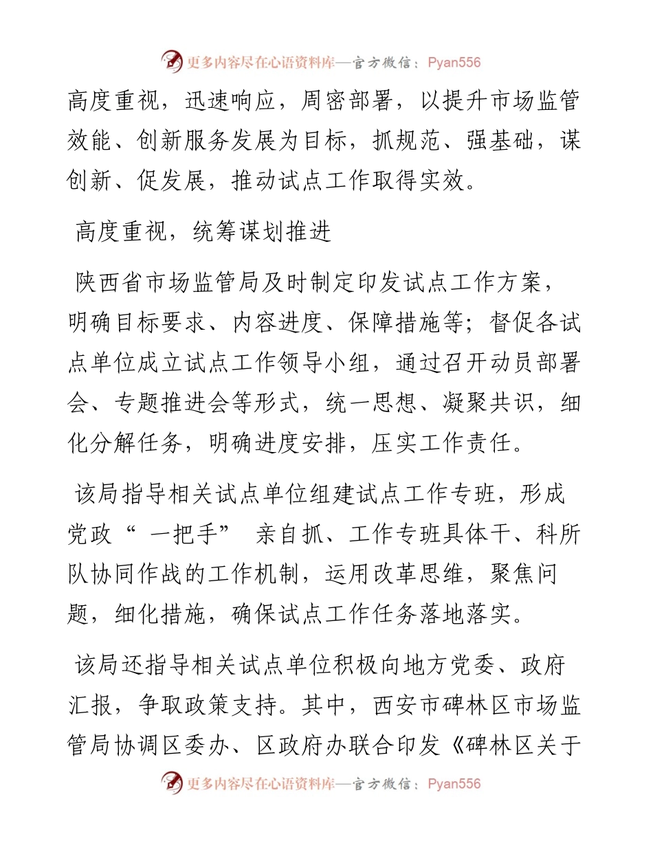 .04.19本报记者邵甜甜通讯员陆蓓李乐：强化履职尽责创新服务发展.docx_第2页