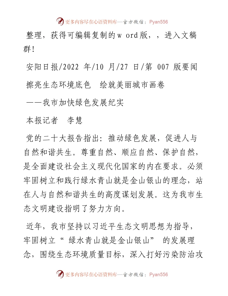 .10.27本报记者李慧：擦亮生态环境底色绘就美丽城市画卷.docx_第1页