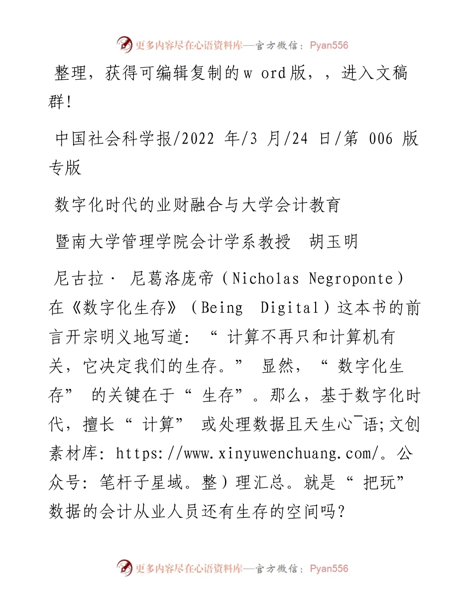 .03.24陕西师范大学党委宣传部部长.docx_第1页