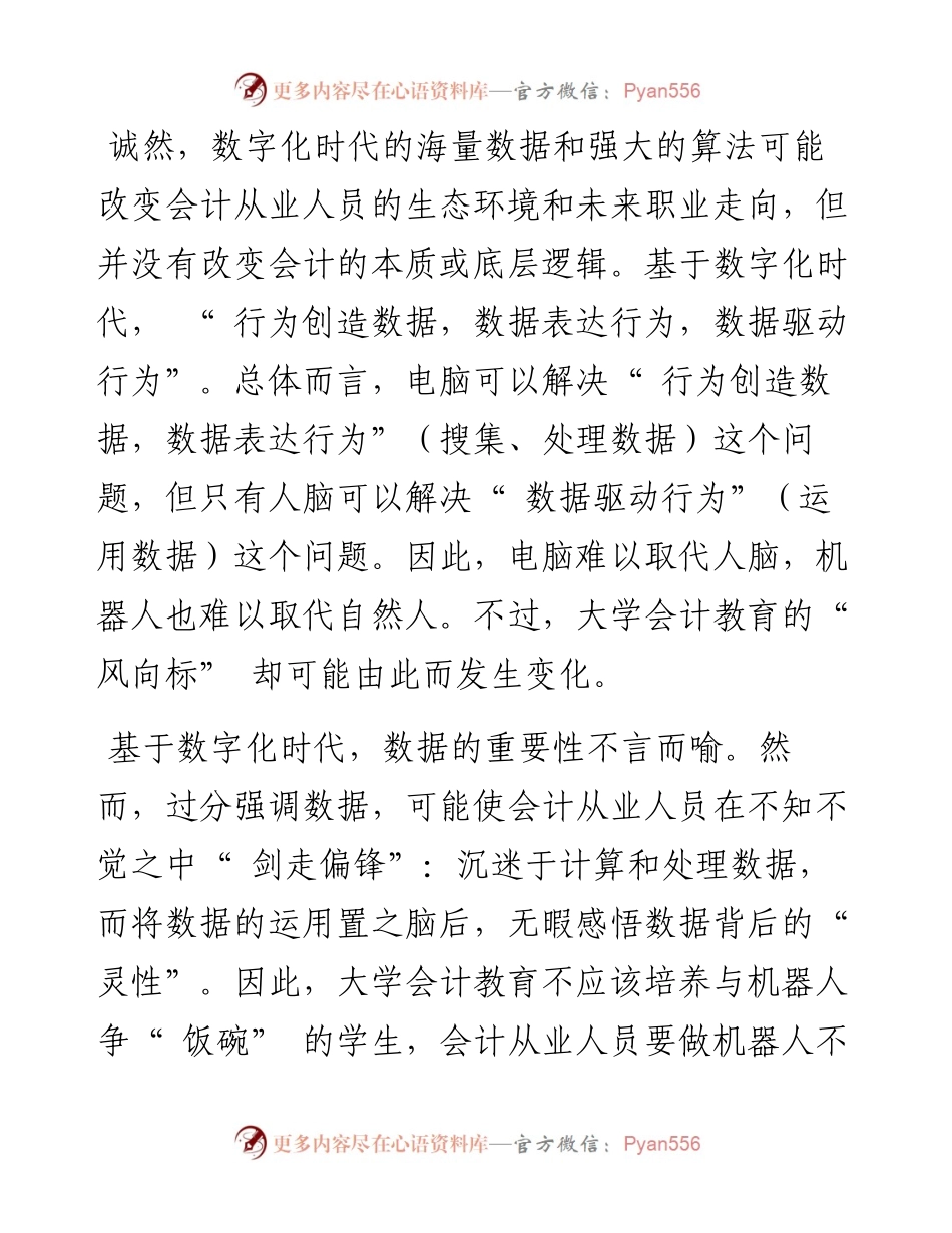 .03.24陕西师范大学党委宣传部部长.docx_第2页