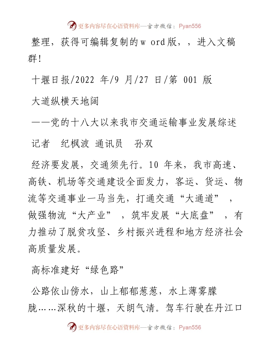 .09.27记者纪枫波通讯员孙双：大道纵横天地阔.docx_第1页