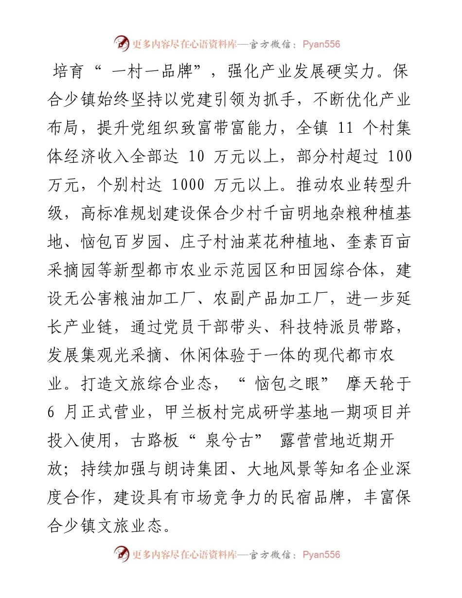 .09.28记者刘沙沙通讯员娜仁花刘晨：党建红引领产业绿.docx_第2页