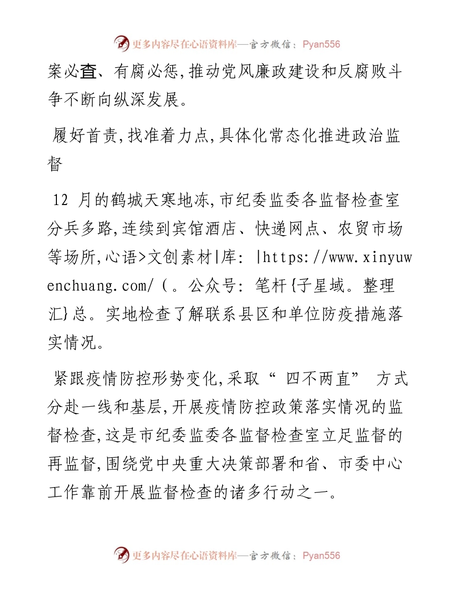 .01.08刘冬梅本报记者王庆国：激浊扬清肃风纪直挂云帆再启程.docx_第2页