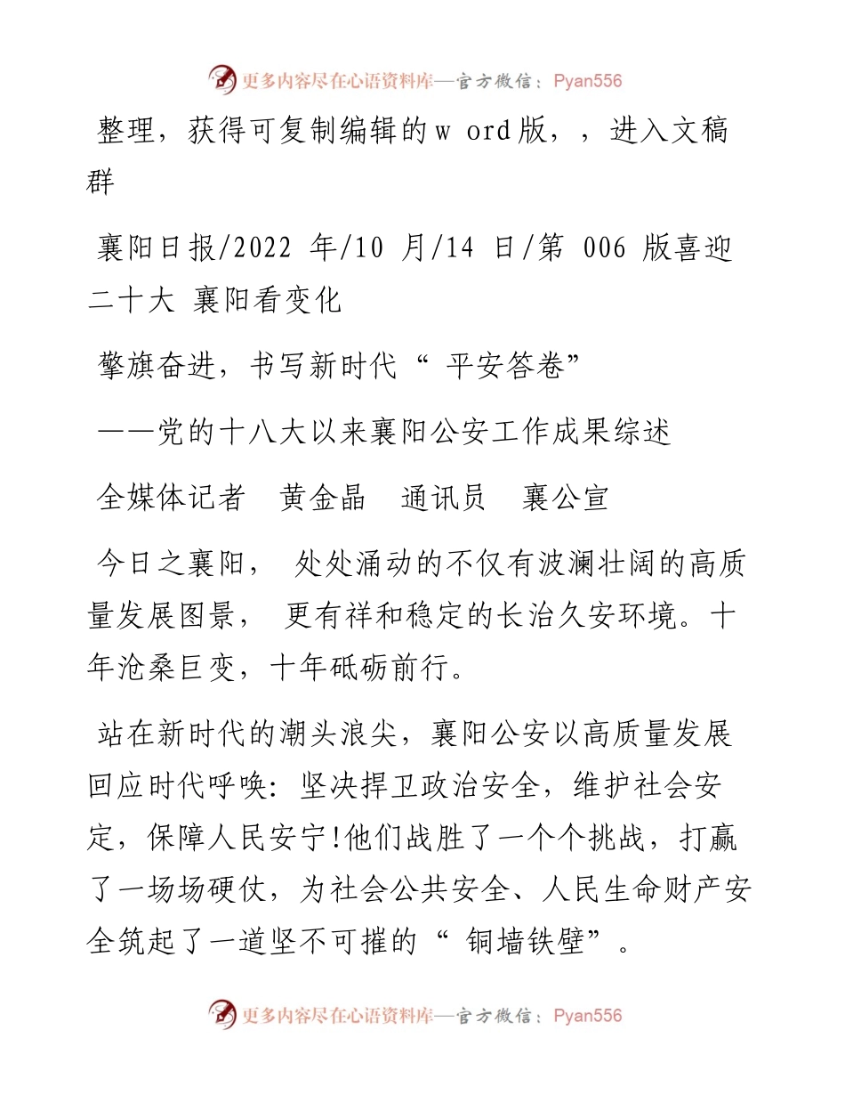 .10.14全媒体记者黄金晶通讯员襄公宣：擎旗奋进，书写新时代平安答卷.docx_第1页