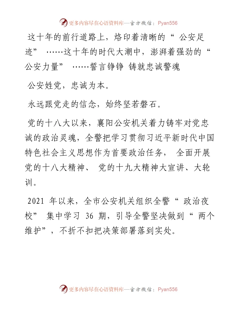 .10.14全媒体记者黄金晶通讯员襄公宣：擎旗奋进，书写新时代平安答卷.docx_第2页
