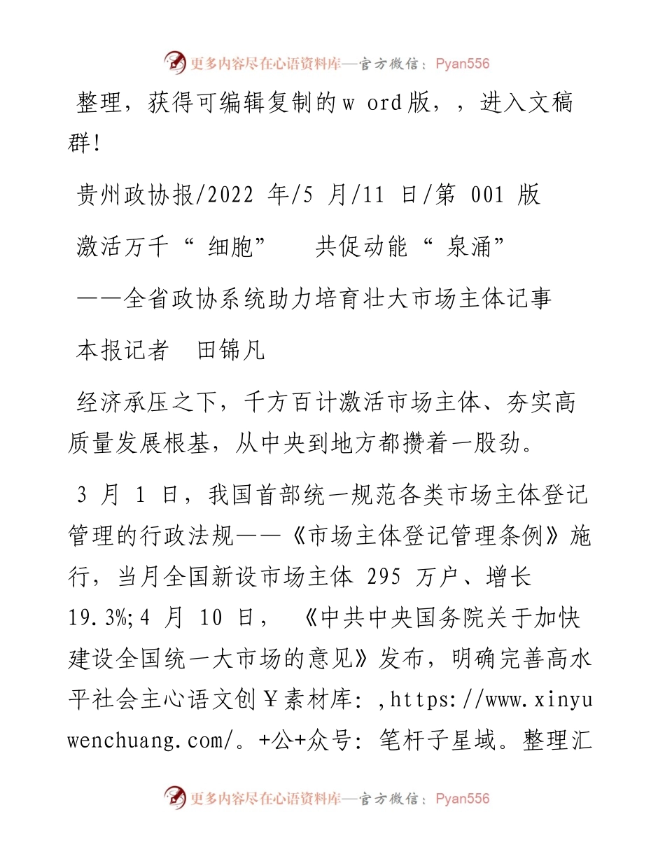 .05.11本报记者田锦凡：激活万千细胞共促动能泉涌.docx_第1页