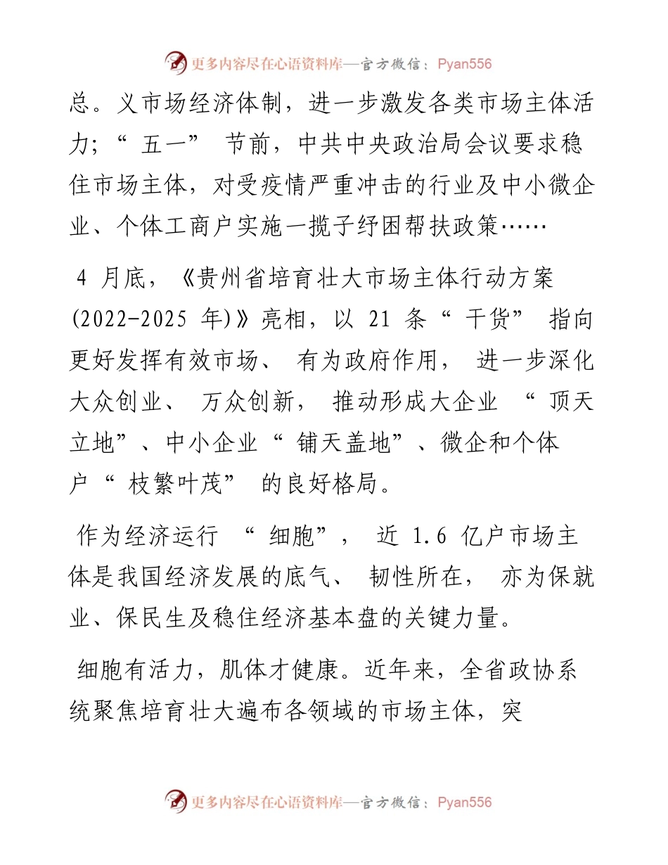 .05.11本报记者田锦凡：激活万千细胞共促动能泉涌.docx_第2页