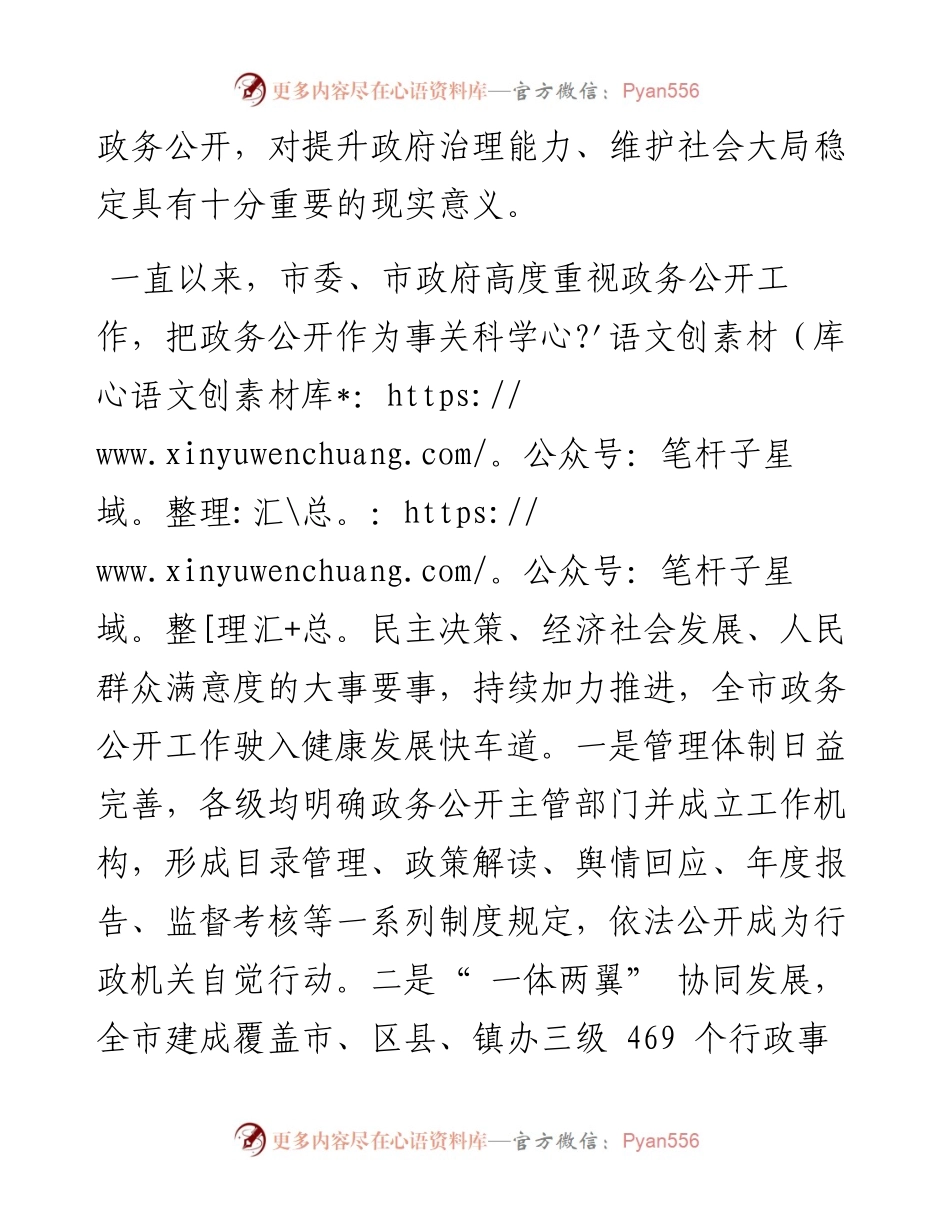 .05.15副市长宋振波：坚定人民立场回应社会关切扎实推动新时代政务公开工作向纵深发展.docx_第2页
