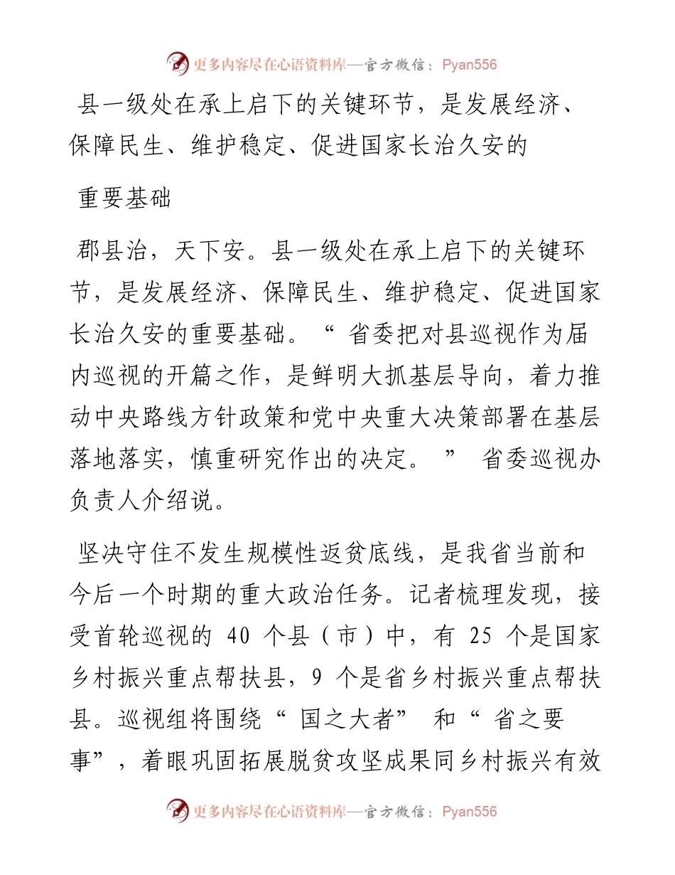 .09.18邓明彭欢四川日报全媒体记者陈松：对县巡视成届内巡视开篇之作.docx_第2页