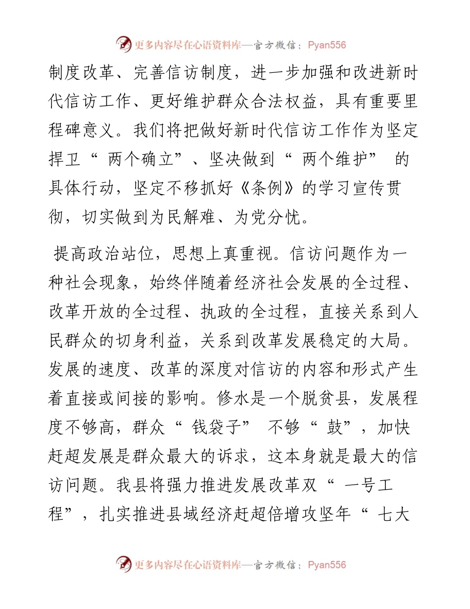 .08.08修水县委书记郑庆华：把送上门的群众工作办好办实.docx_第2页