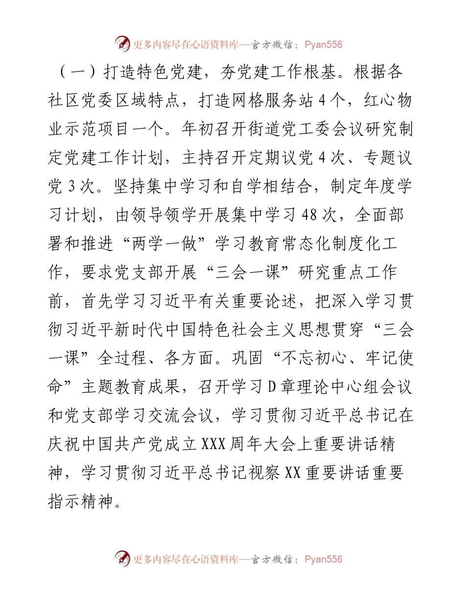 （乡镇）街道工作总结.docx_第2页