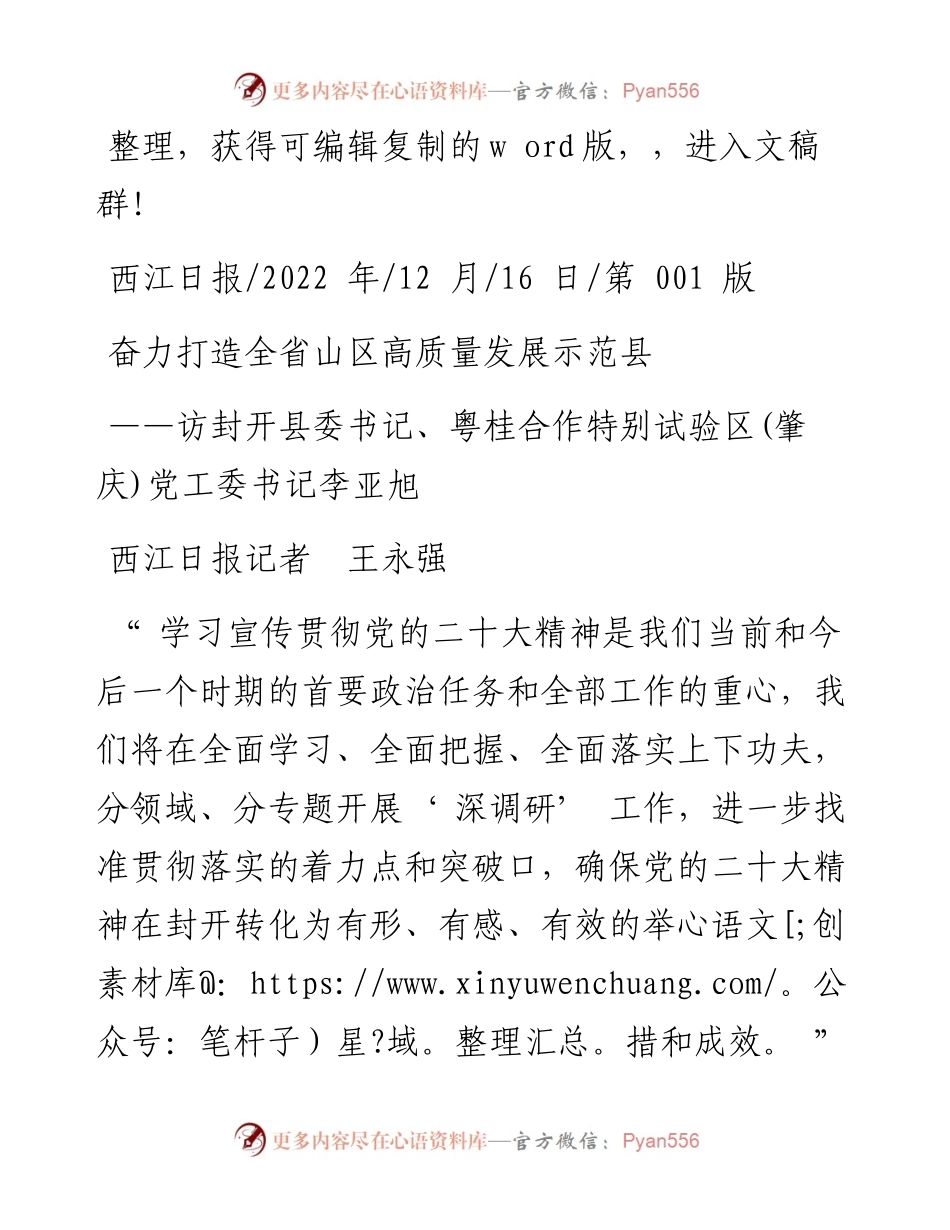 .12.16西江日报记者王永强：奋力打造全省山区高质量发展示范县.docx_第1页