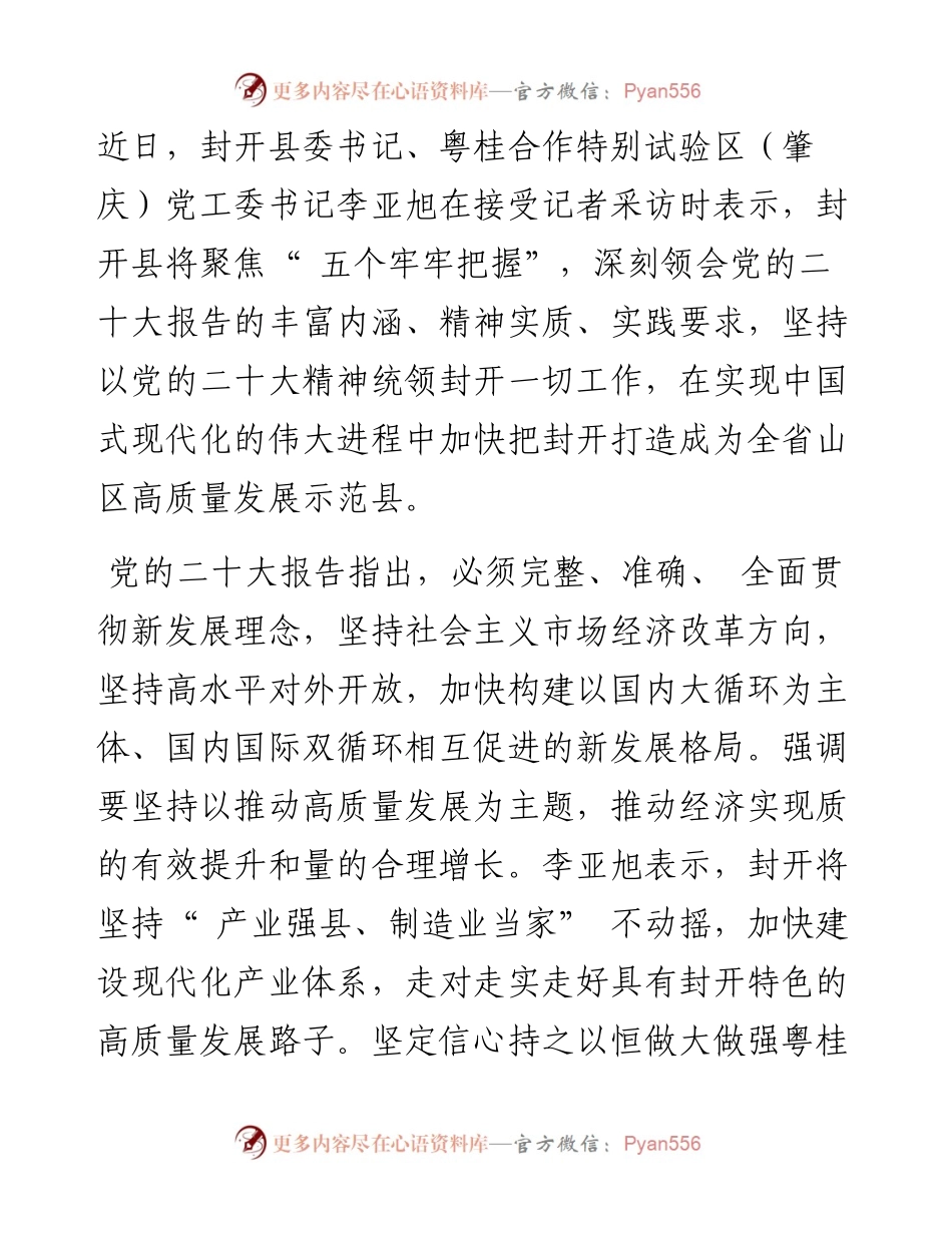 .12.16西江日报记者王永强：奋力打造全省山区高质量发展示范县.docx_第2页