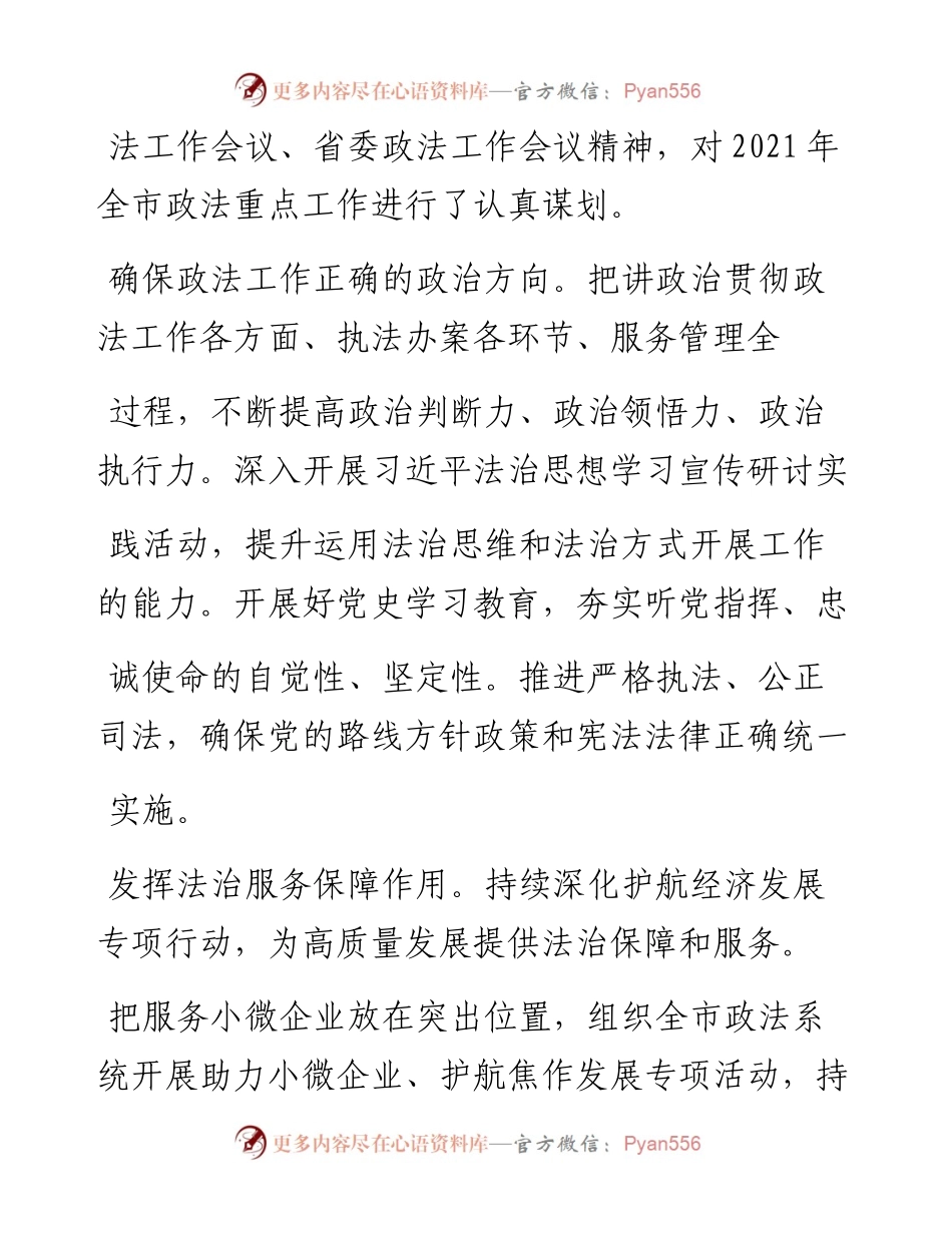 .03.01焦作市委常委、政法委书记胡小平河南法制报记者刘华整理：强化治安防控办好为民实事做好十四五开局之年的政法大文章.docx_第2页