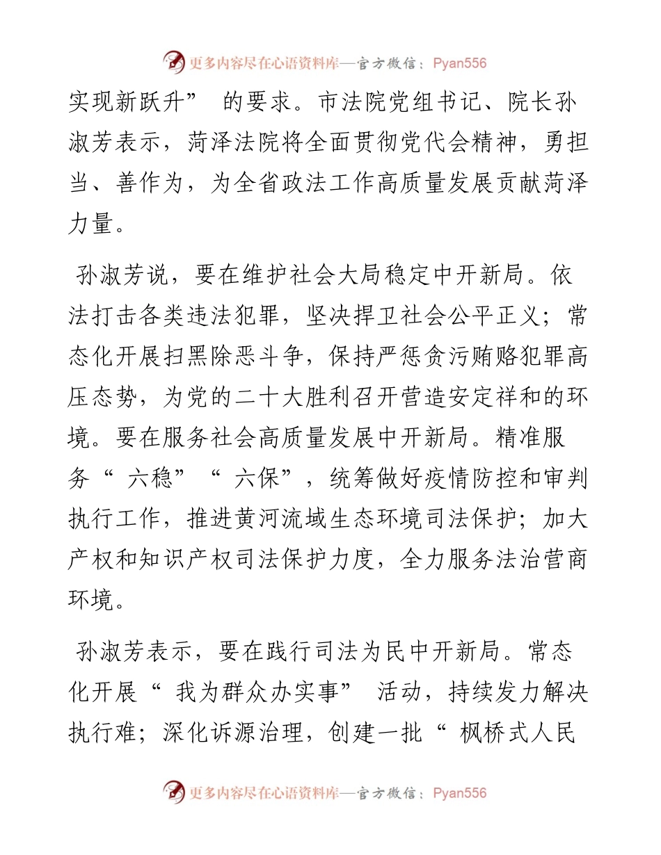.06.22记者胡德光：奋力推进菏泽法院工作走在前.docx_第2页