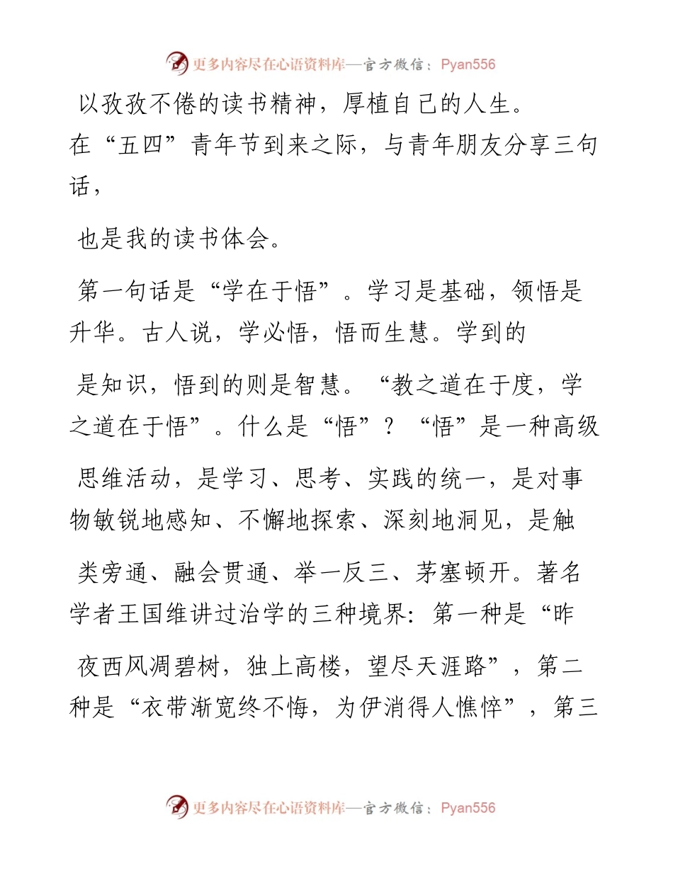 .05.08重庆市检察院检察长贺恒扬：读书是一种弯道超车.docx_第2页