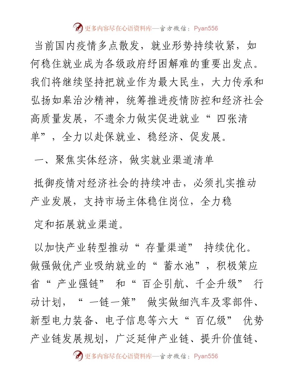 .04.25如皋市委书记何益军：做实就业清单统筹推进疫情防控和高质量发展.docx_第2页