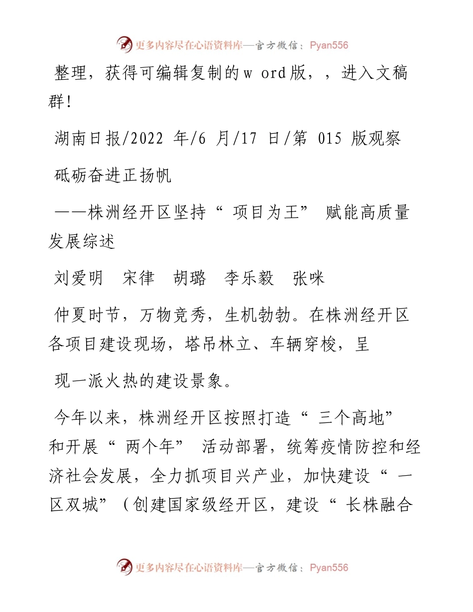 .06.17刘爱明宋律胡璐李乐毅张咪：砥砺奋进正扬帆.docx_第1页