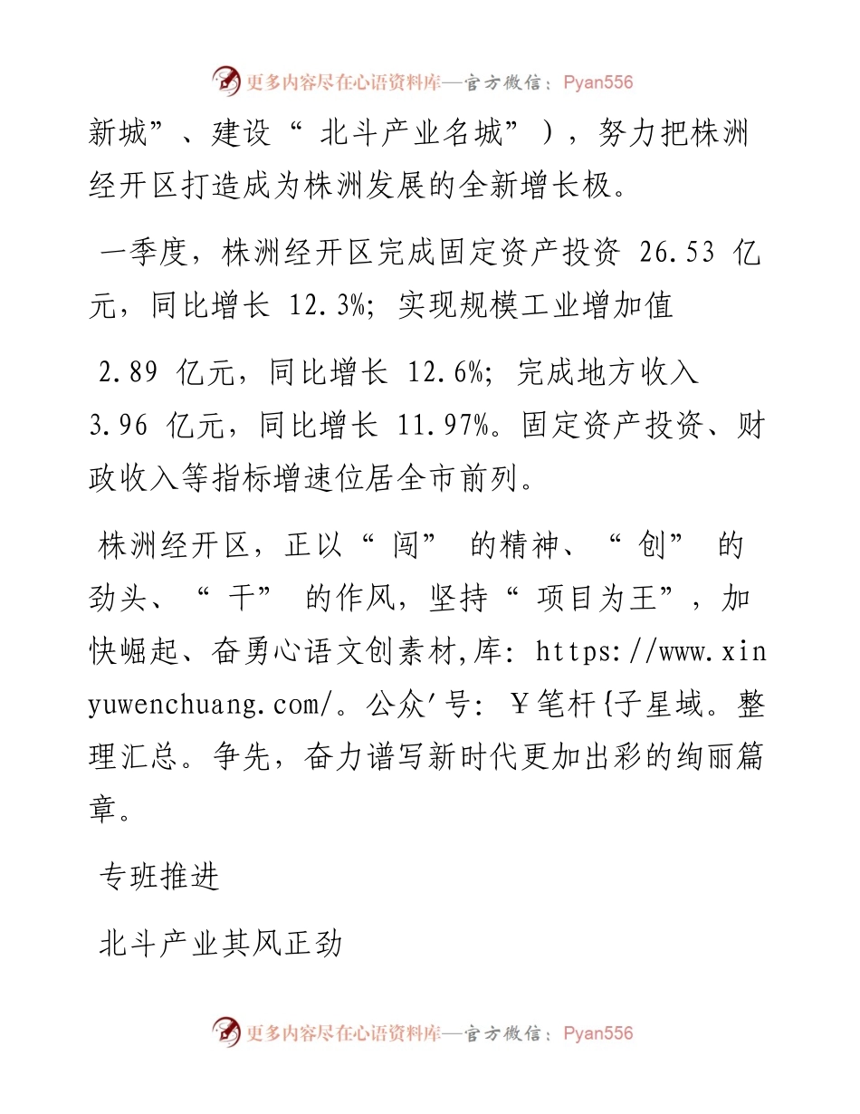 .06.17刘爱明宋律胡璐李乐毅张咪：砥砺奋进正扬帆.docx_第2页