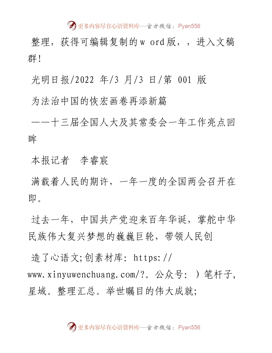 .03.03本报记者李睿宸：为法治中国的恢宏画卷再添新篇.docx_第1页