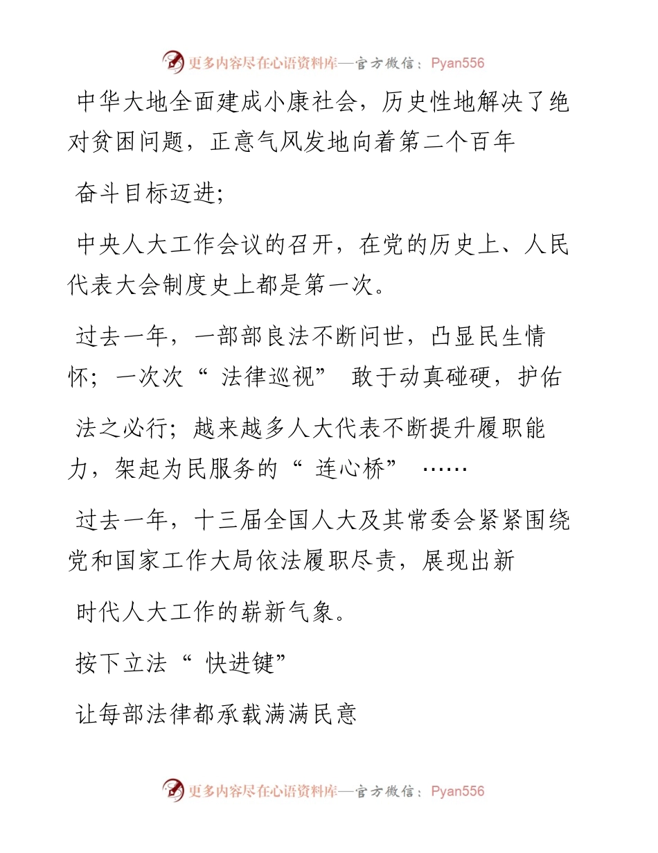 .03.03本报记者李睿宸：为法治中国的恢宏画卷再添新篇.docx_第2页