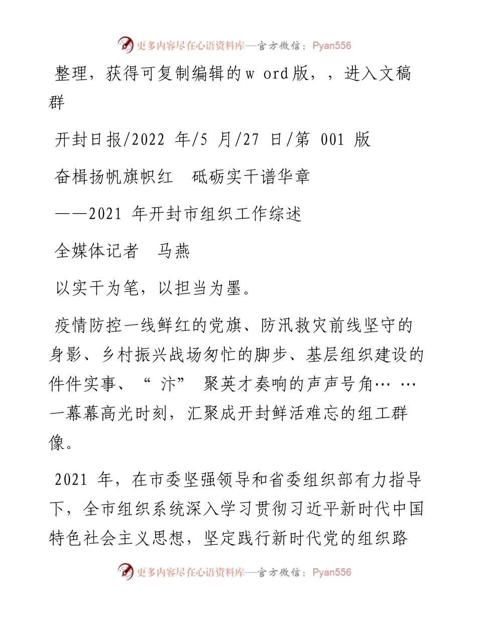 .05.27全媒体记者马燕：奋楫扬帆旗帜红砥砺实干谱华章.docx_第1页