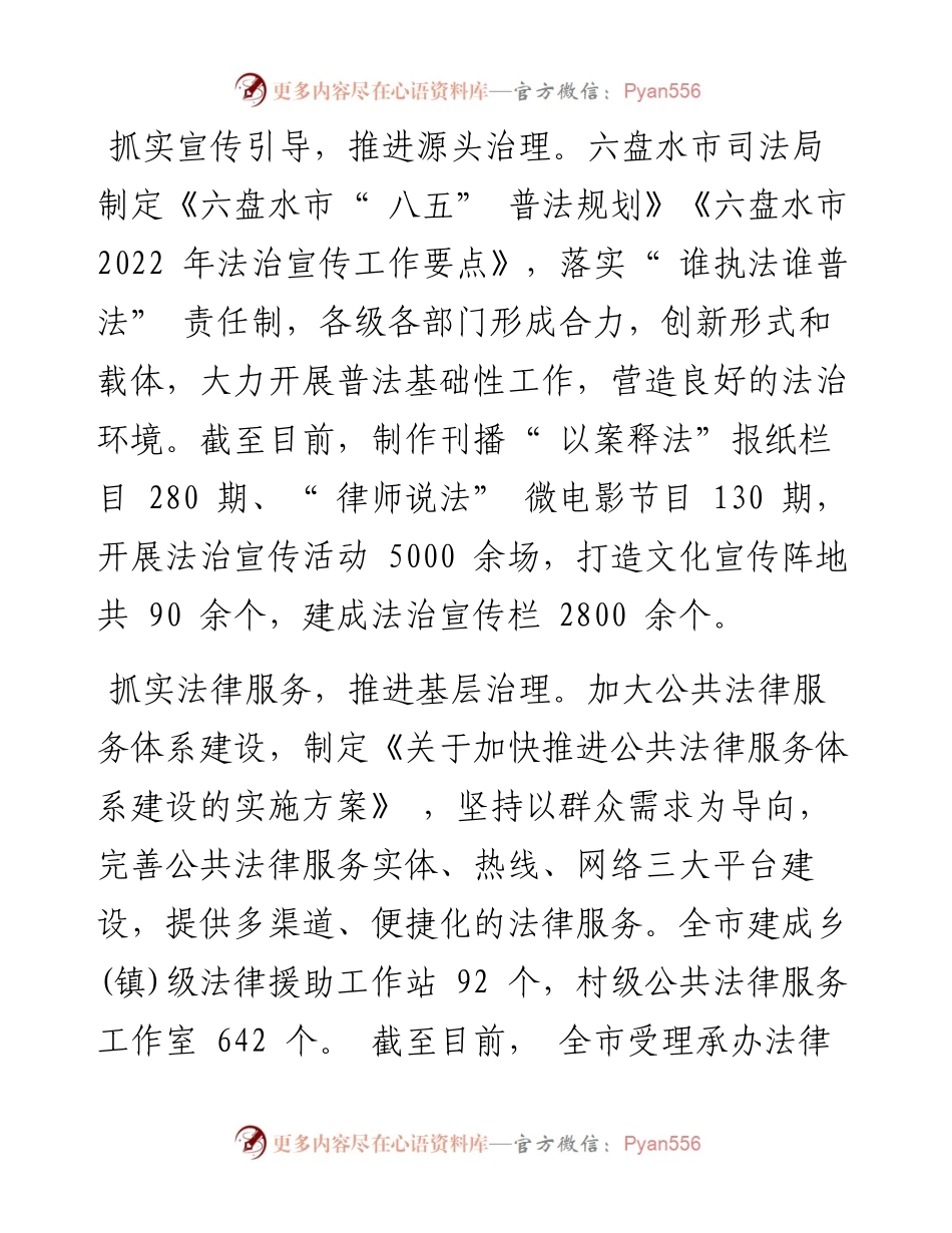 .06.22司法轩：六盘水市司法局助力市域治理全面提升.docx_第2页