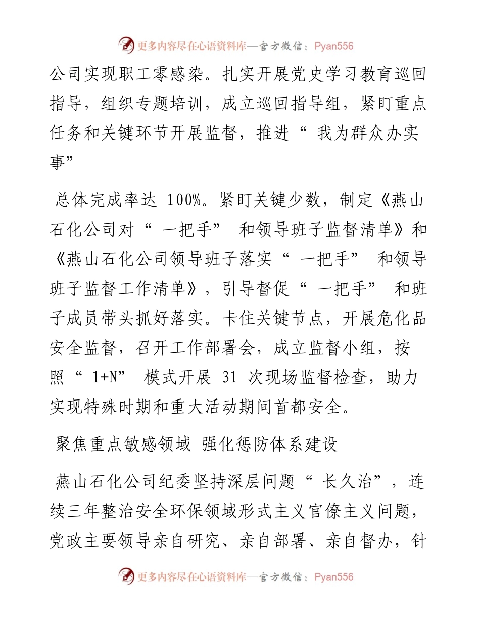 .03.22本报通讯员王晓艳：燕山石化纪委五个聚焦推动日常监督.docx_第2页