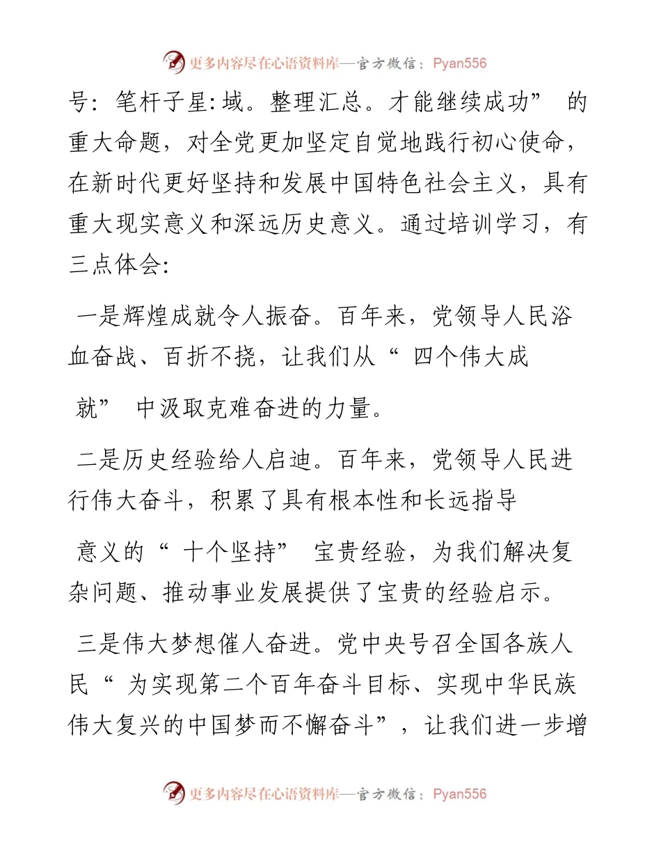 .03.01县长宋波：勇立潮头敢为先奋楫扬帆创未来努力在新的赶考路上交出高分答卷.docx_第2页