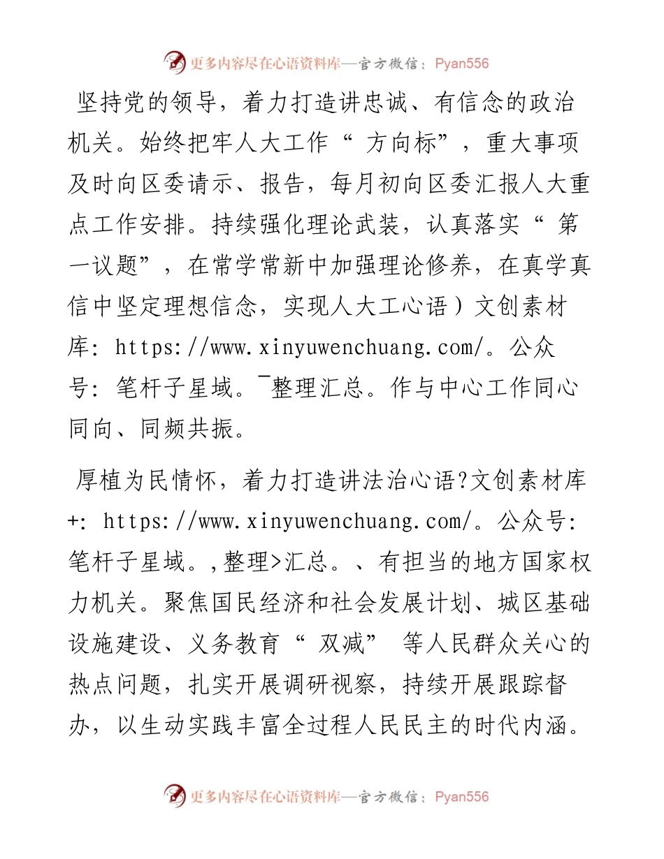 .07.27许昌市魏都区人大常委会党组书记、主任申健民：把牢人大工作方向标为实现双战双赢作贡献.docx_第2页