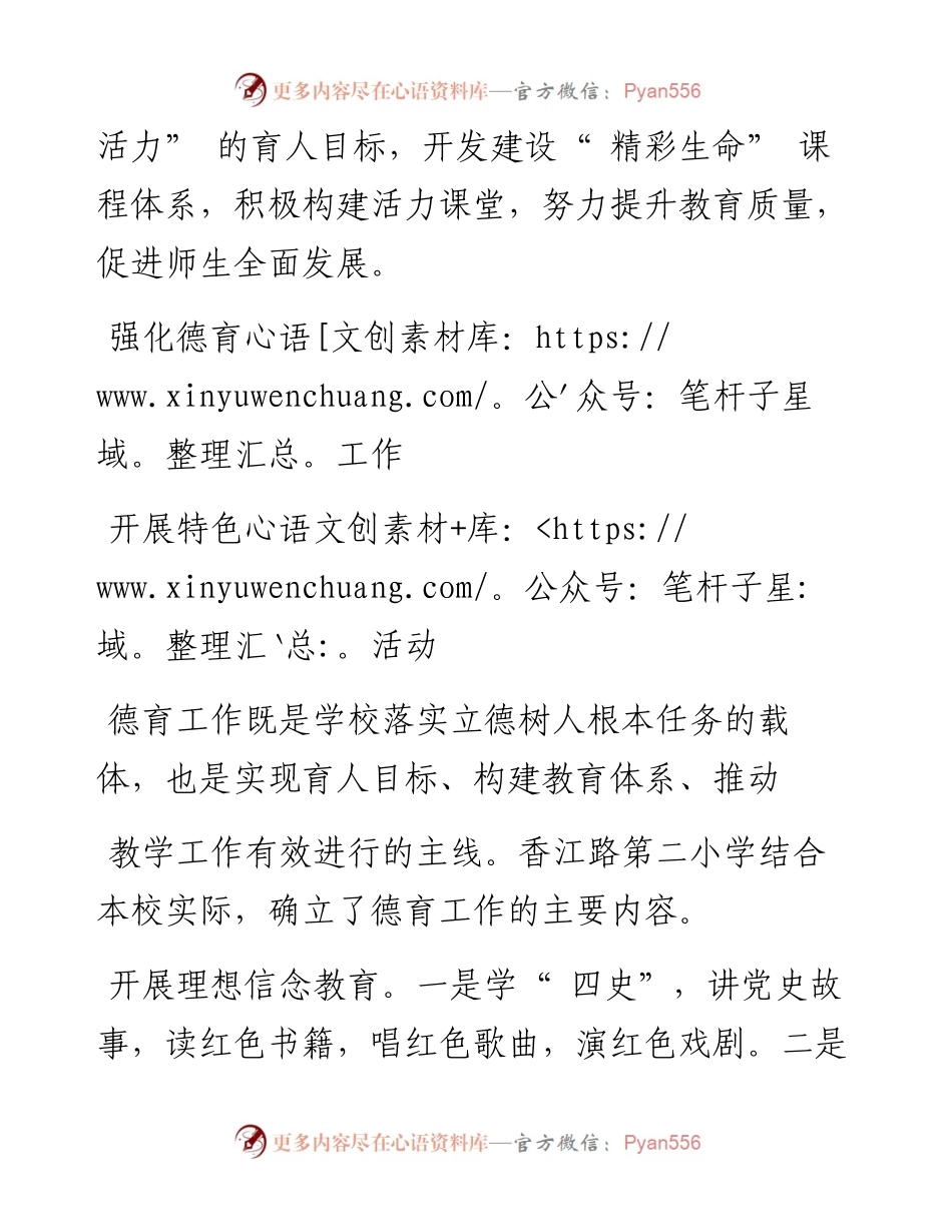 .06.15山东省青岛市西海岸新区香江路第二小学校长马修书：打造特色教育成就精彩人生.docx_第2页
