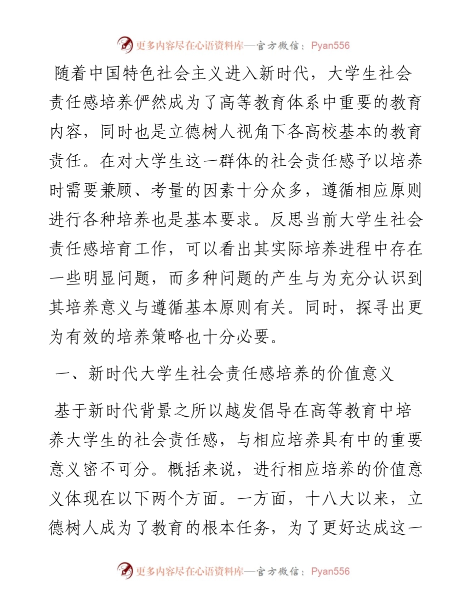 .03.07北京师范大学马克思主义学院古宇飞：新时代大学生社会责任感培养的理性审视.docx_第2页