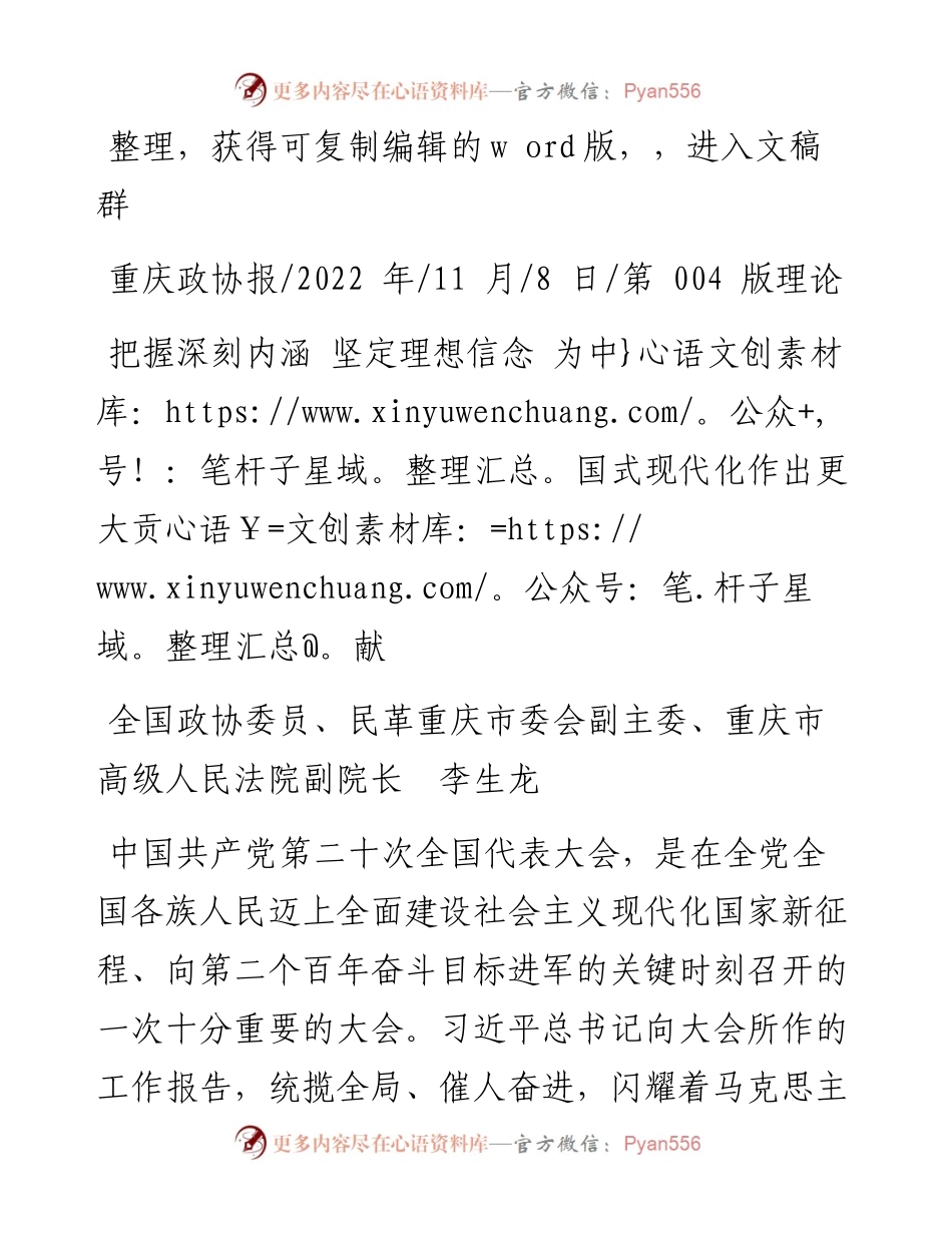 .11.08重庆市高级人民法院副院长李生龙：把握深刻内涵坚定理想信念为中国式现代化作出更大贡献.docx_第1页