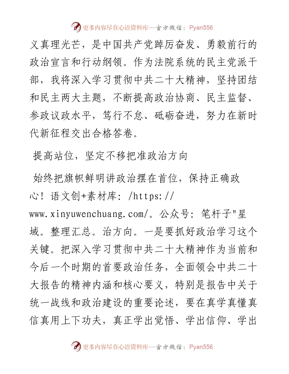.11.08重庆市高级人民法院副院长李生龙：把握深刻内涵坚定理想信念为中国式现代化作出更大贡献.docx_第2页