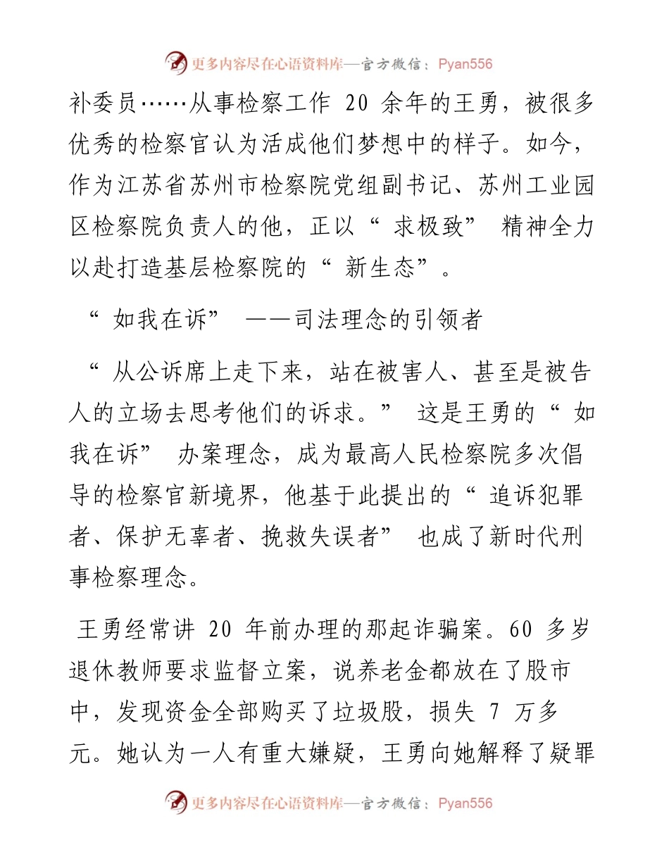 .03.28本报通讯员张安娜胡庆合：新时代检察理念的践行者.docx_第2页