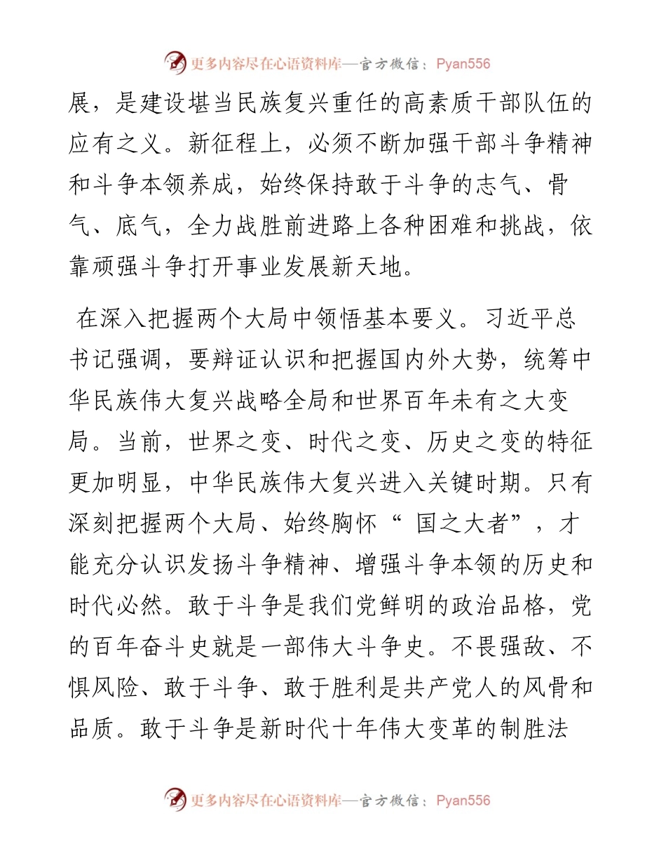 .11.16浙江省委常委、组织部部长王成：加强干部斗争精神和斗争本领养成.docx_第2页