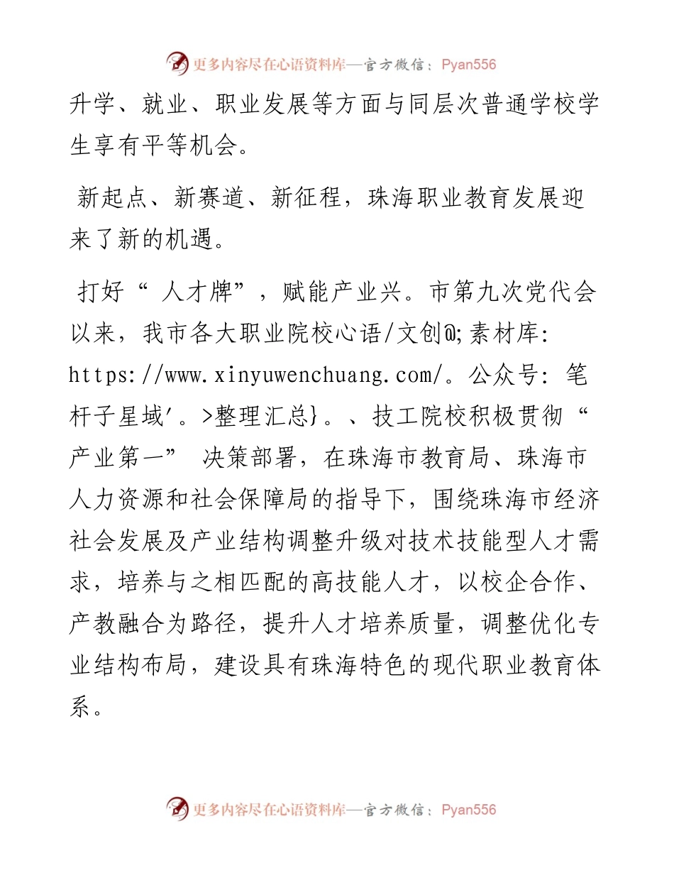 .05.26本报记者张景璐实习生余沁霖：职业教育与产业需求实现同频共振.docx_第2页