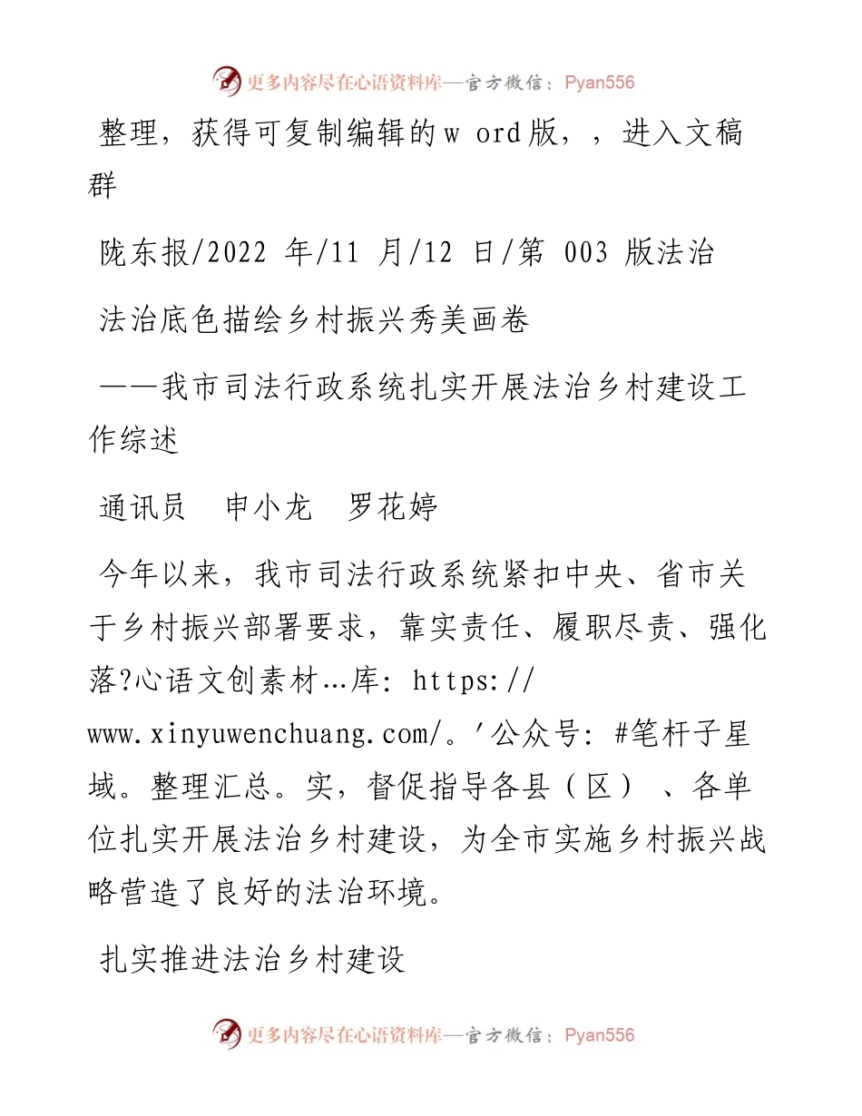 .11.12通讯员申小龙罗花婷：法治底色描绘乡村振兴秀美画卷.docx_第1页